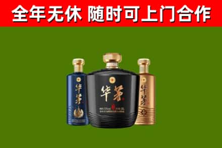 福州烟酒回收华茅酒.jpg