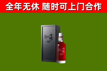 福州回收山崎洋酒