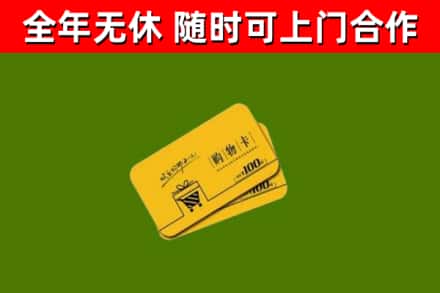 福州烟酒回收购物卡.jpg